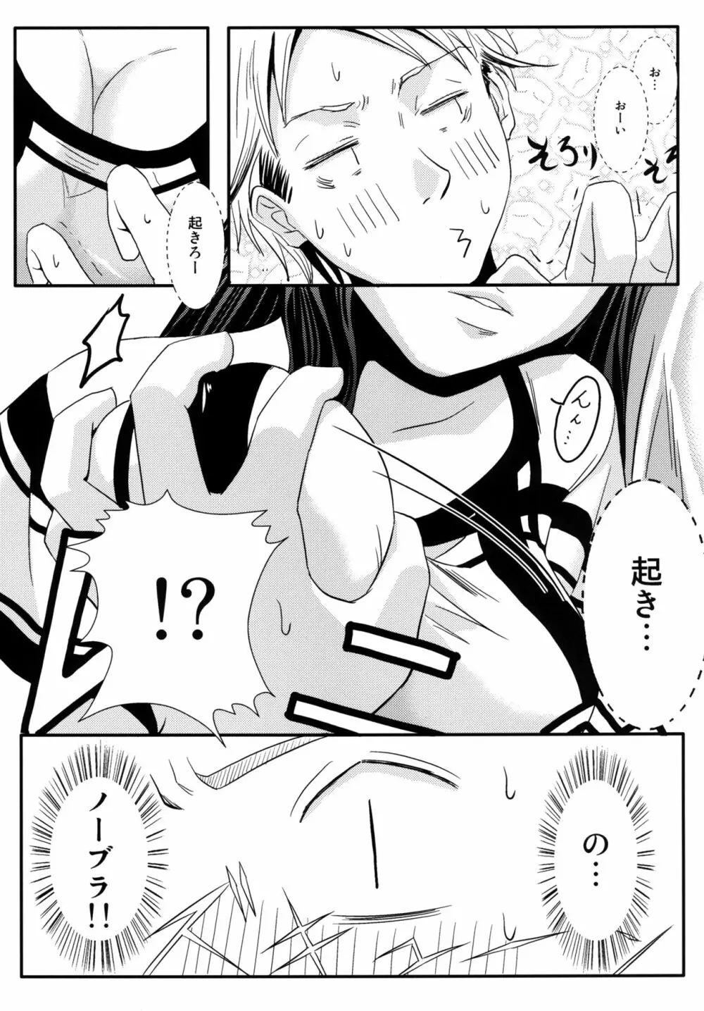 姉貴! Page.11