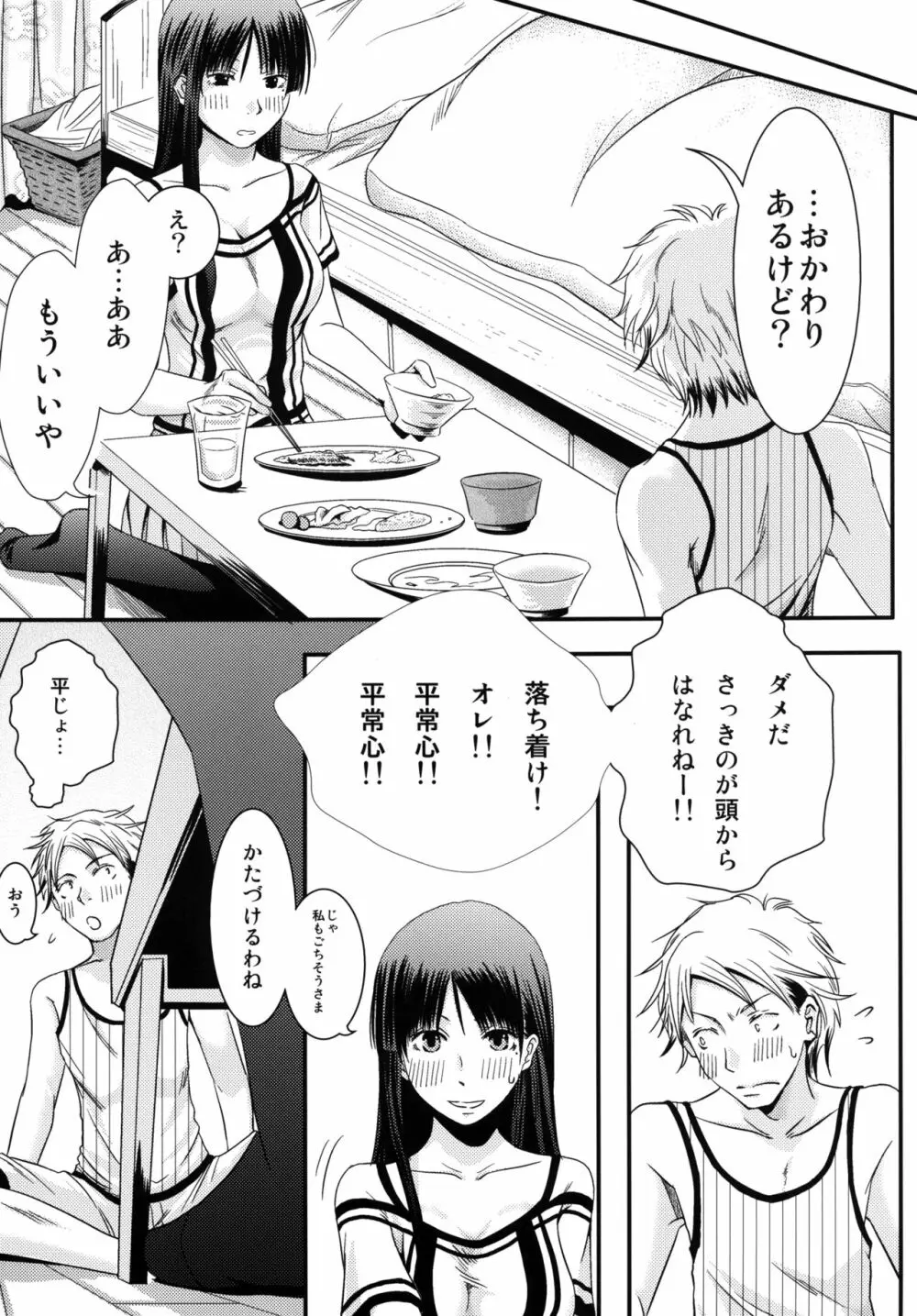 姉貴! Page.16