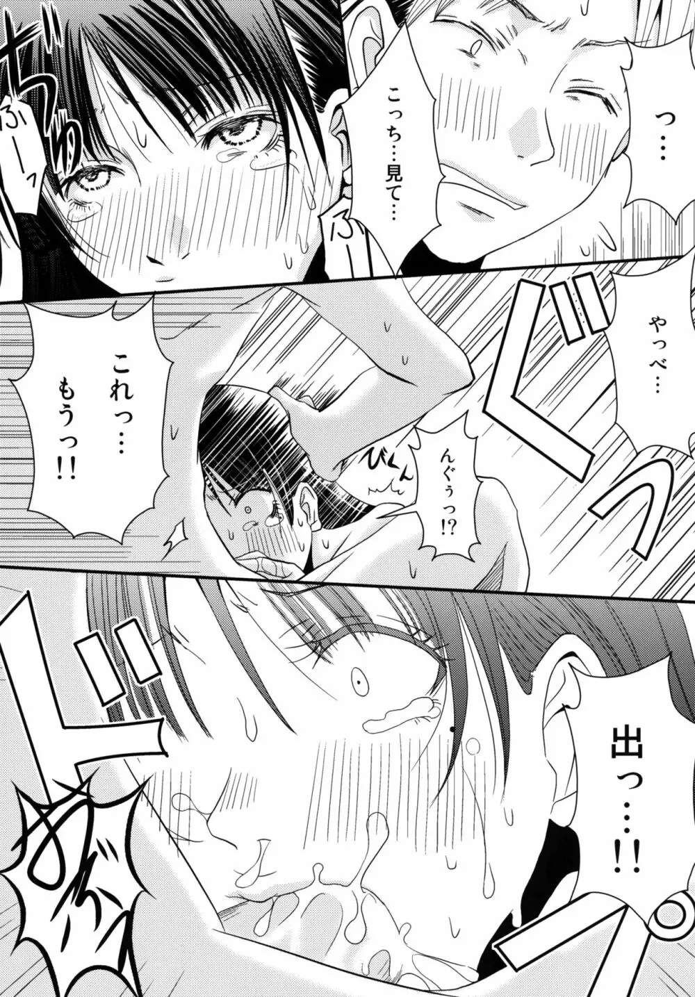 姉貴! Page.27