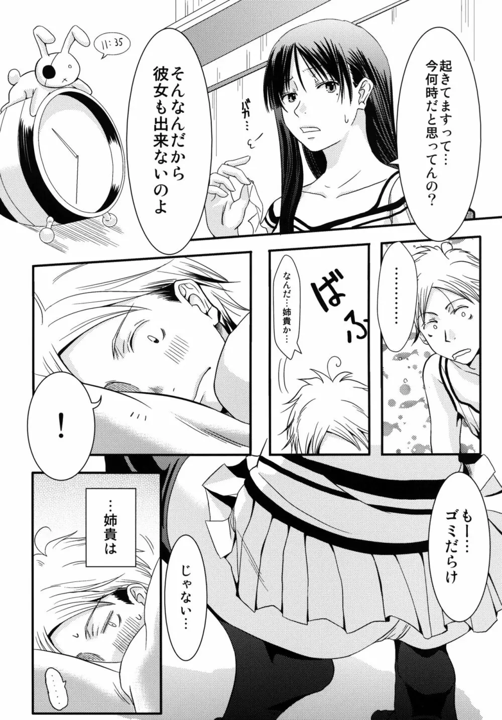 姉貴! Page.6