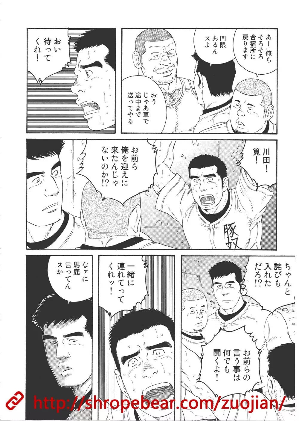 奴隷調教合宿 Page.106