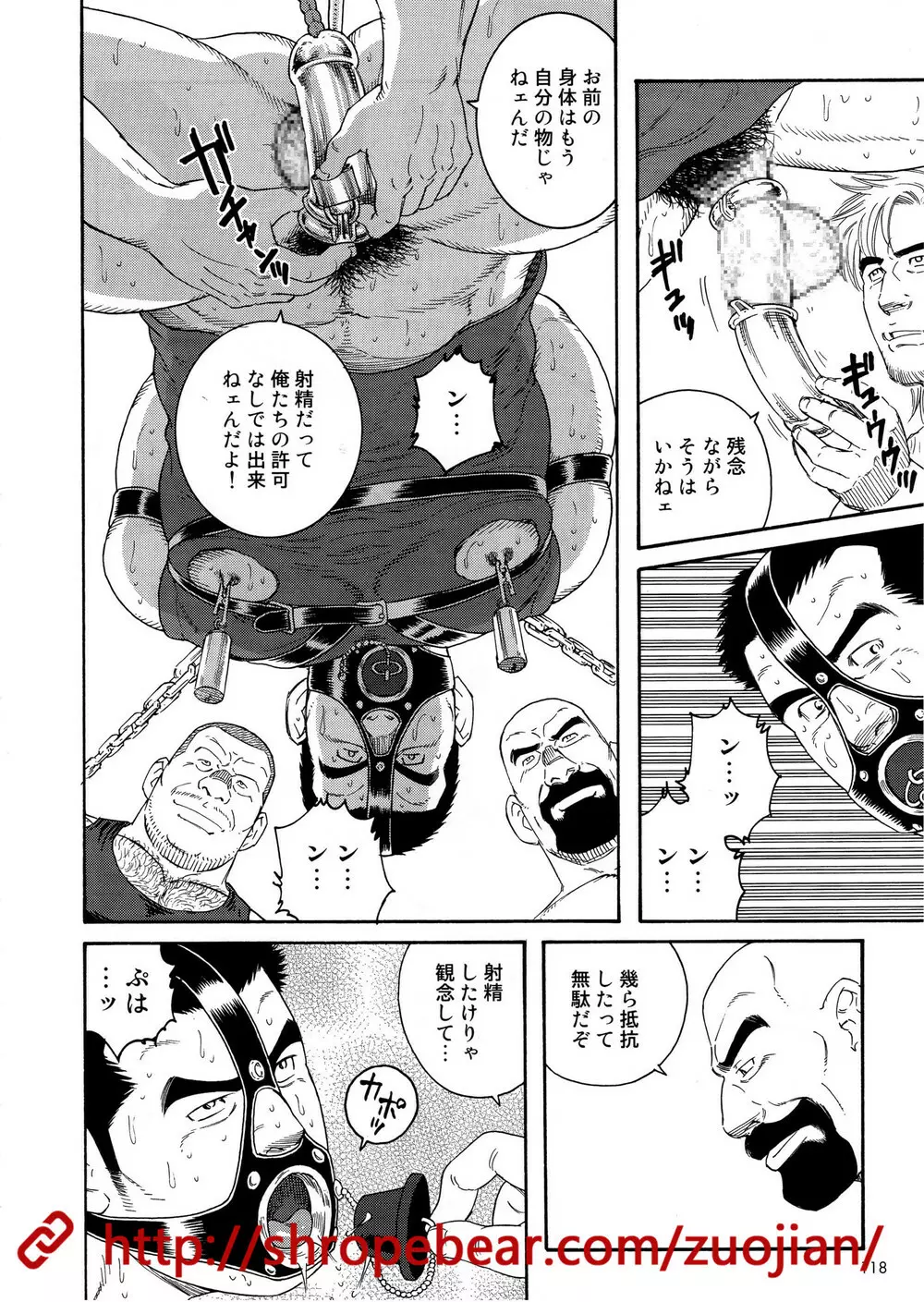 奴隷調教合宿 Page.20