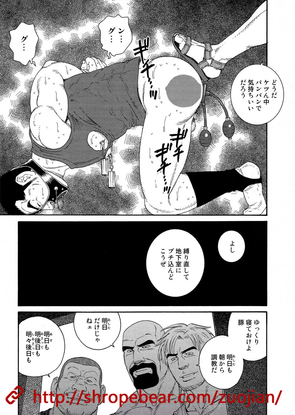 奴隷調教合宿 Page.25