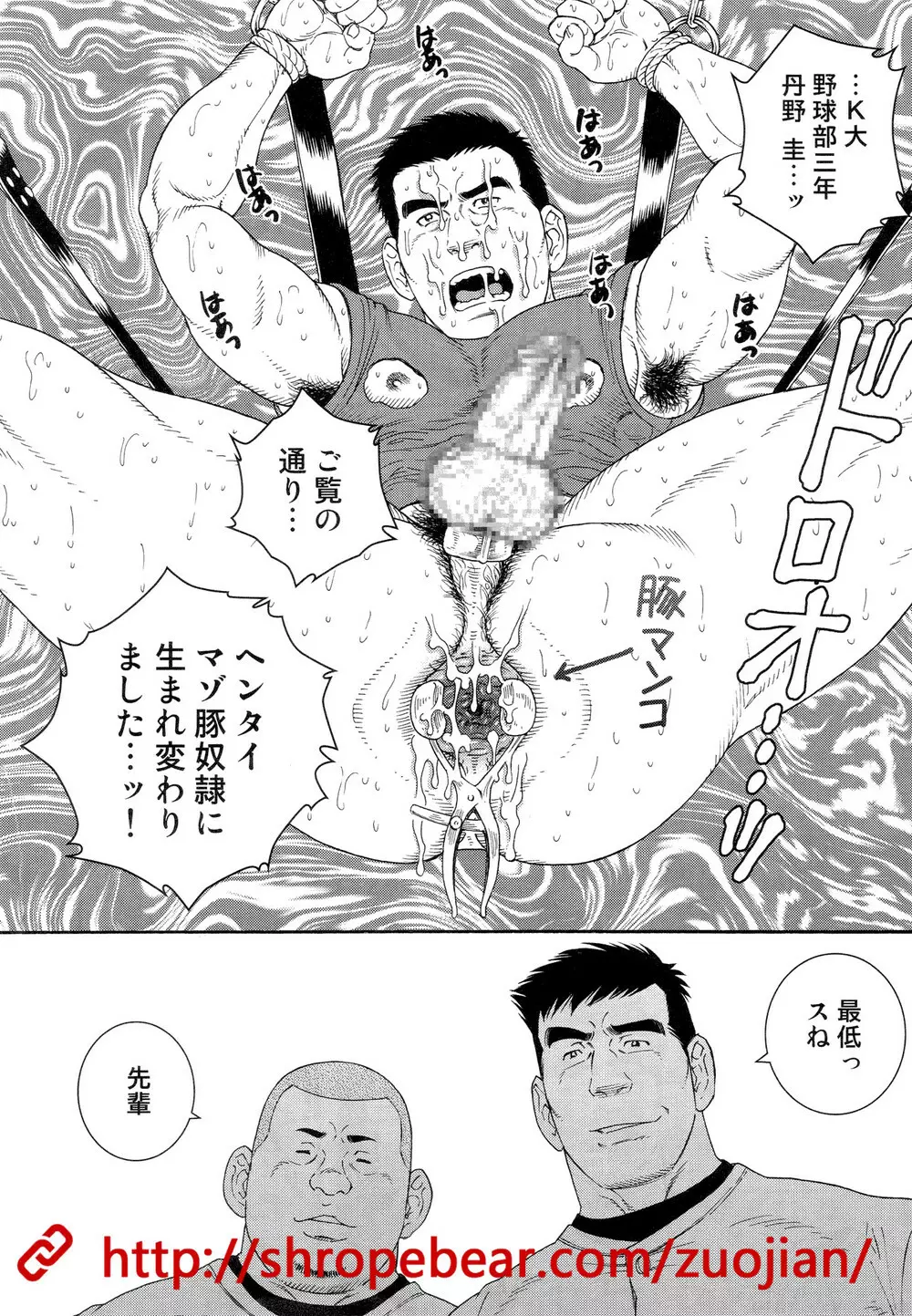 奴隷調教合宿 Page.70