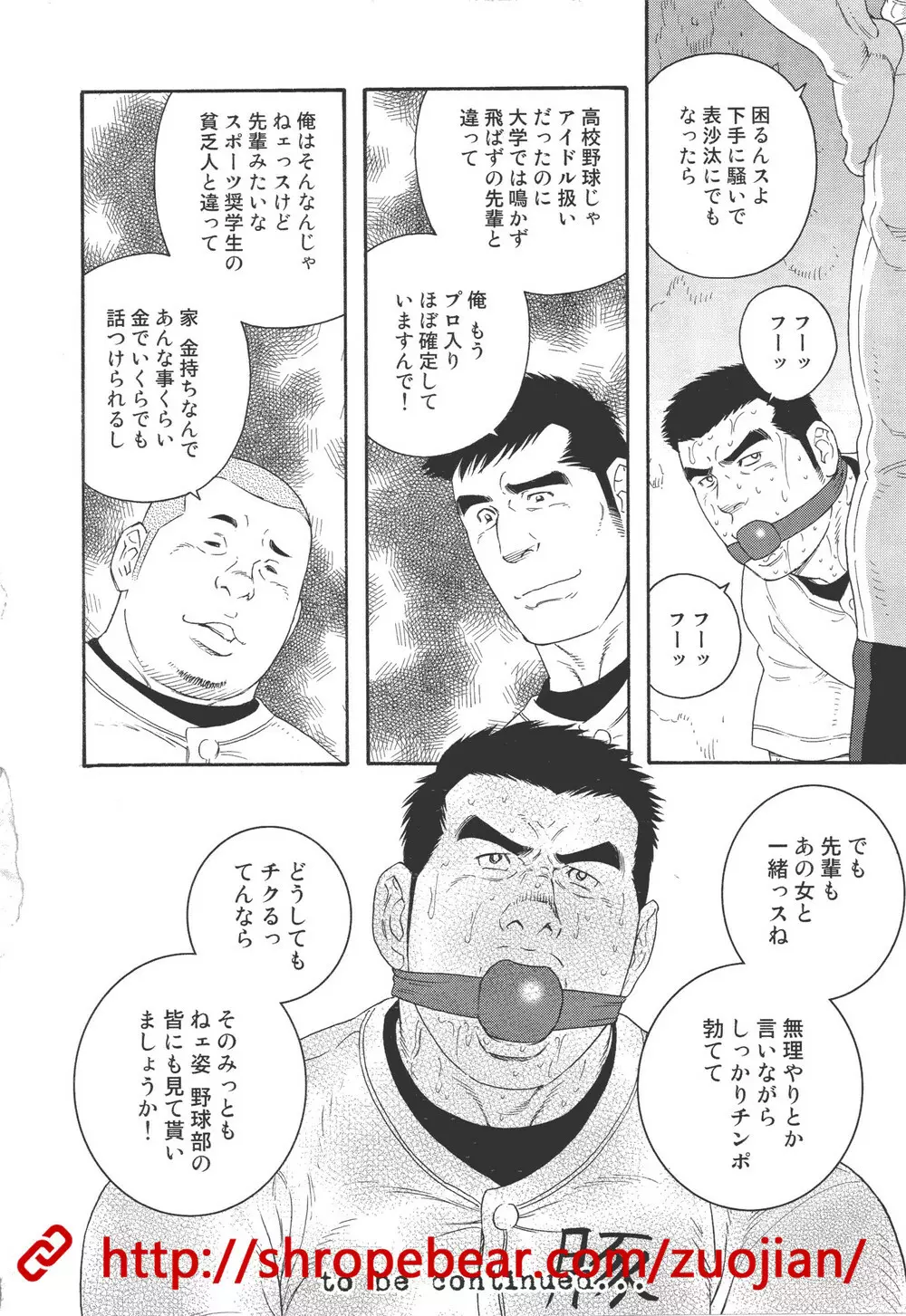 奴隷調教合宿 Page.80