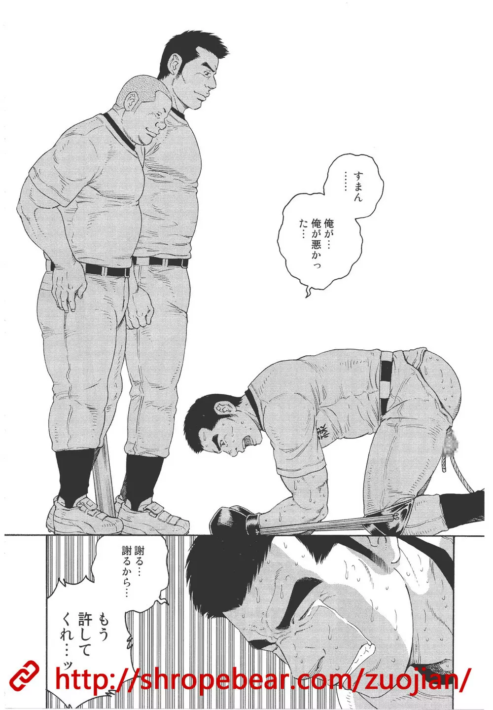 奴隷調教合宿 Page.82