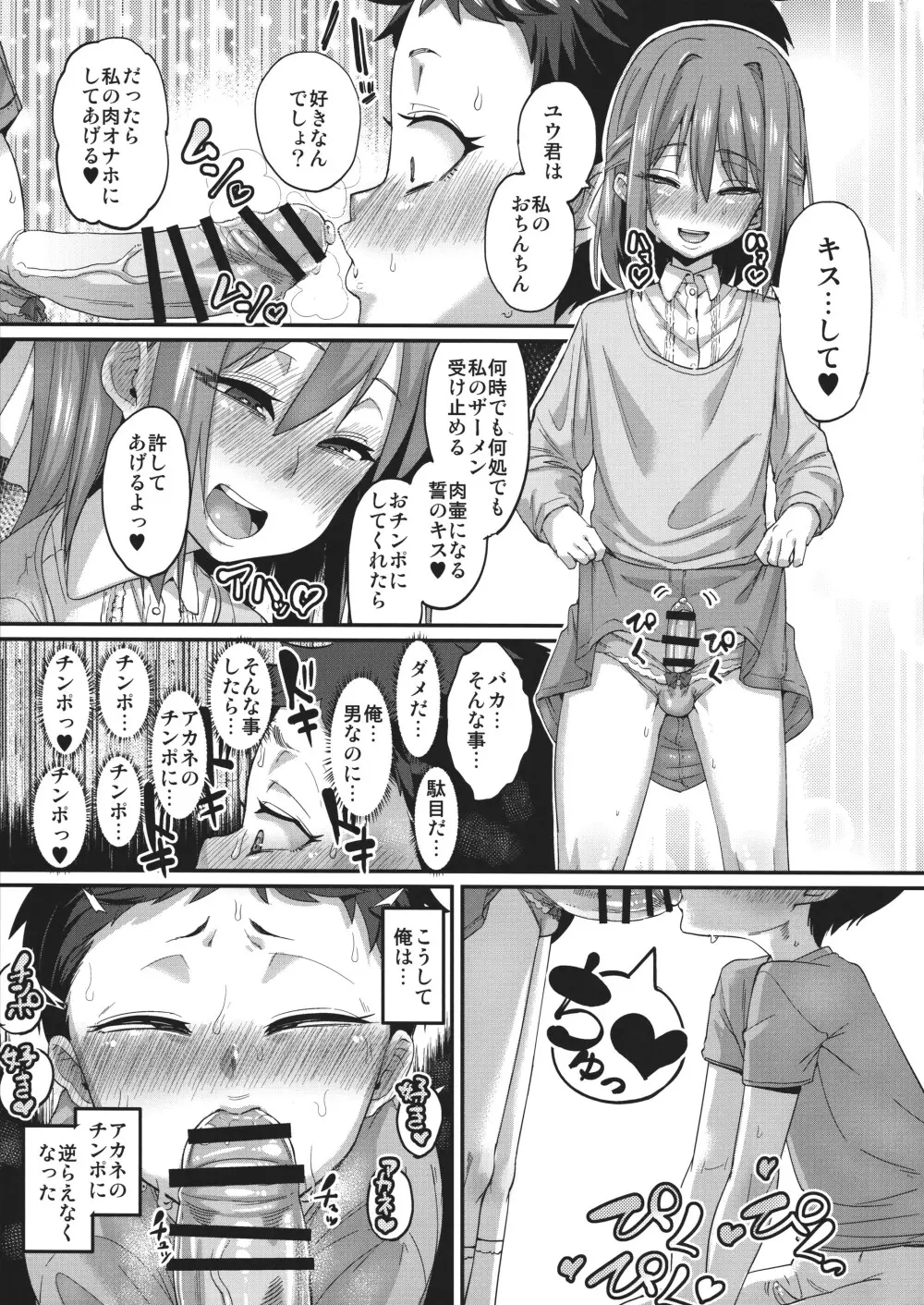 せばらみっ! Page.8