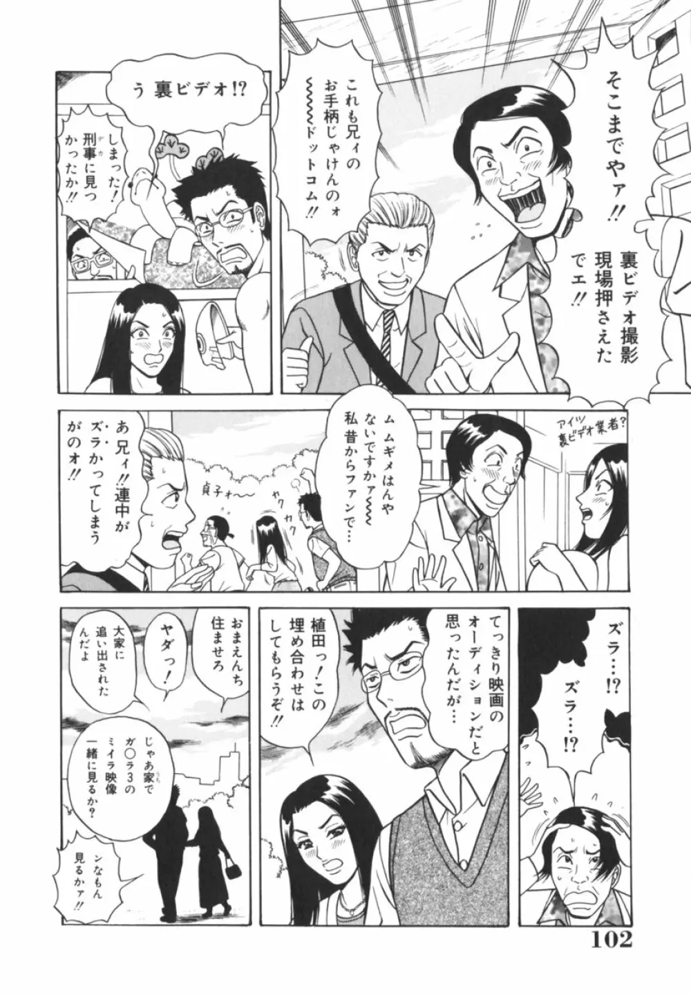 実録！？アイドルぶっかけ名鑑 Page.103