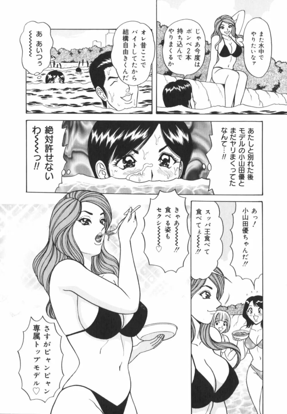 実録！？アイドルぶっかけ名鑑 Page.109