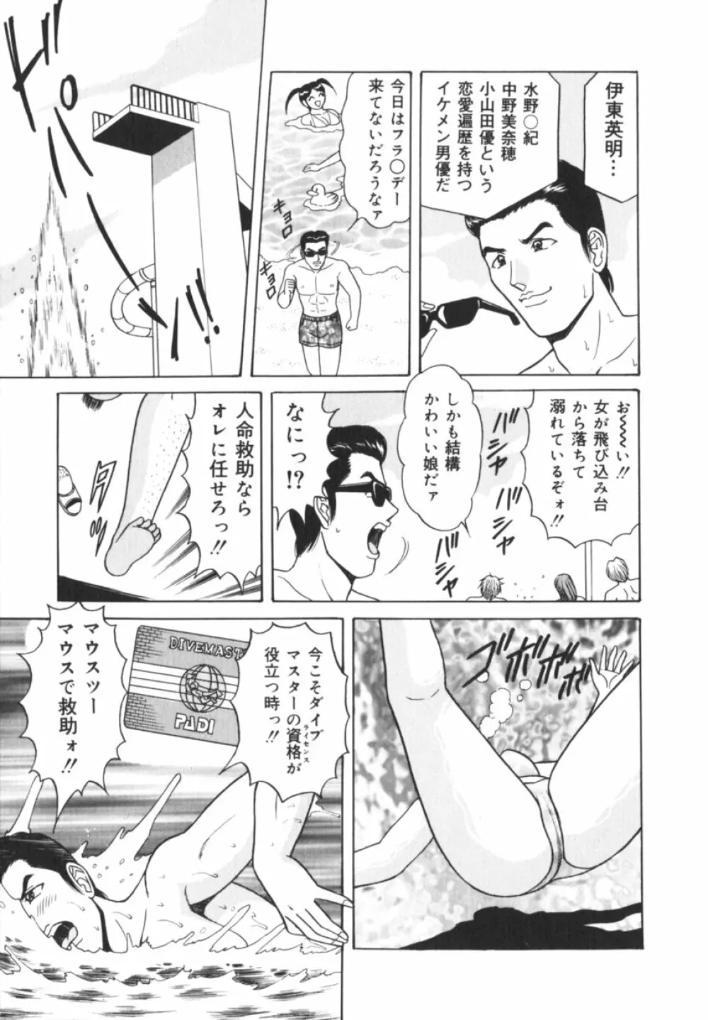 実録！？アイドルぶっかけ名鑑 Page.110
