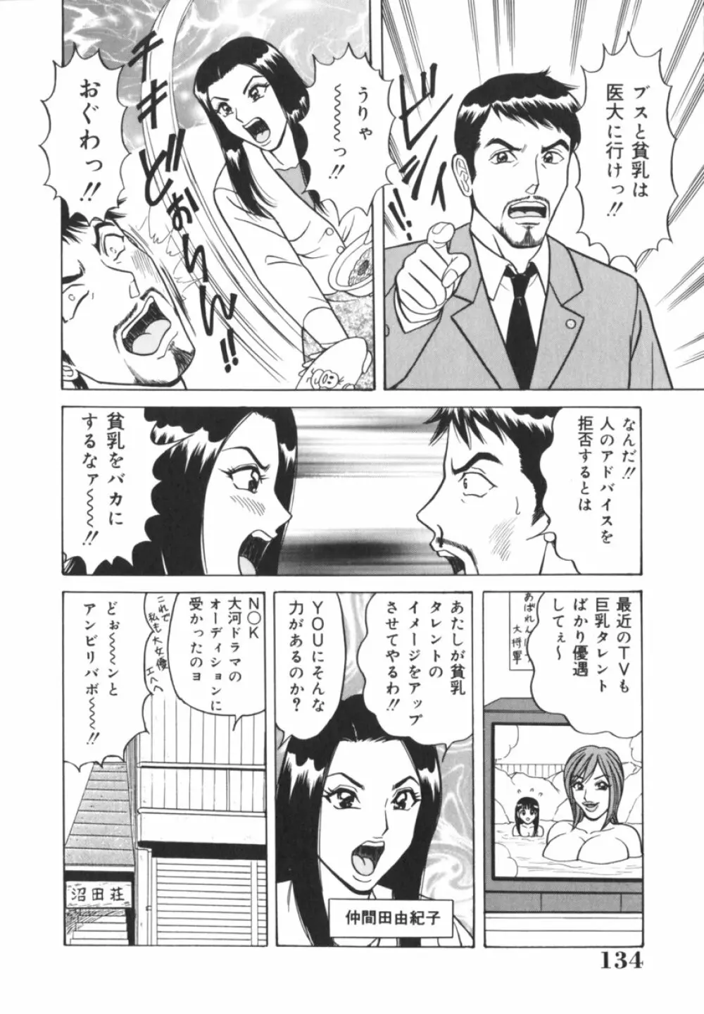 実録！？アイドルぶっかけ名鑑 Page.135