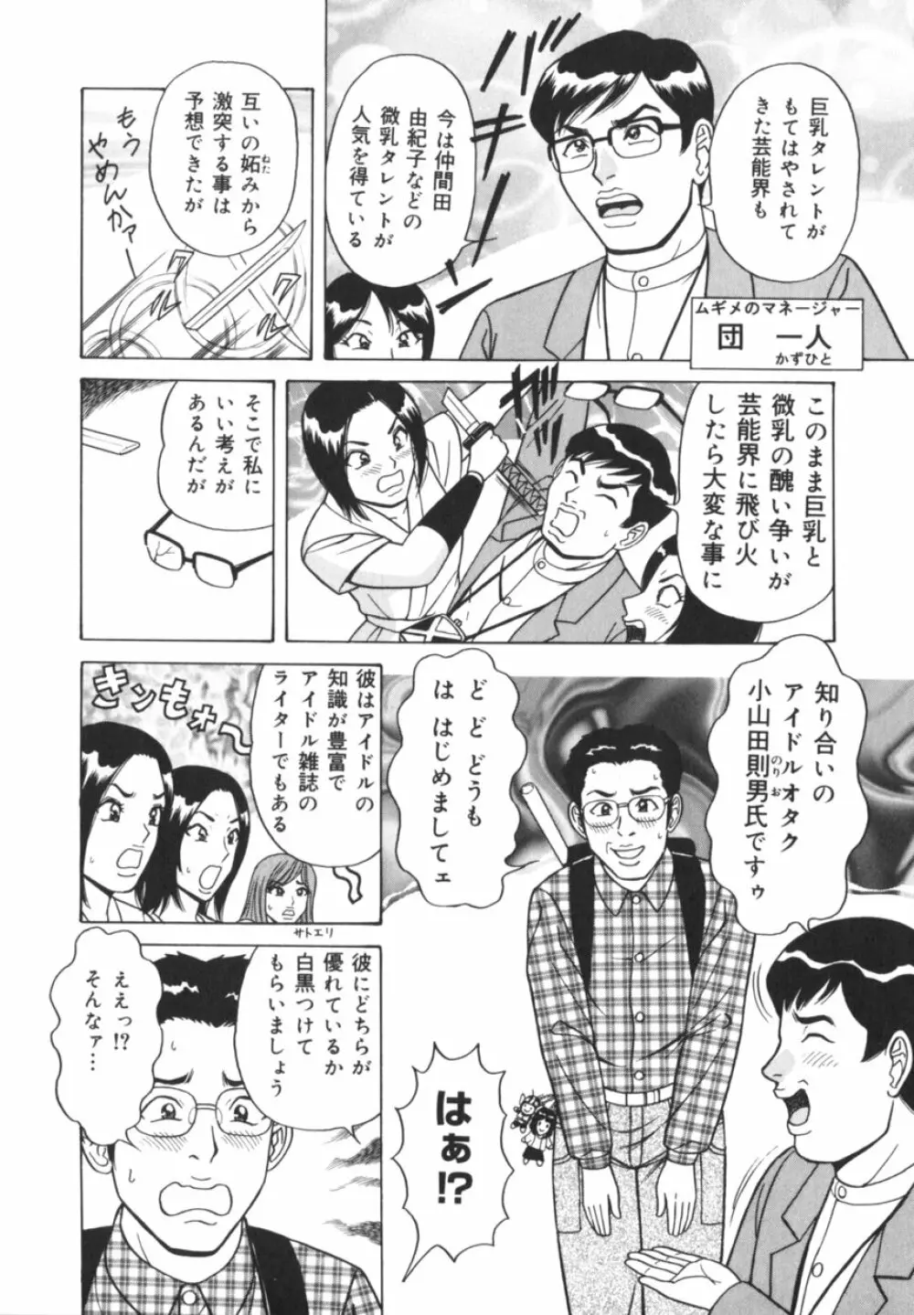 実録！？アイドルぶっかけ名鑑 Page.155