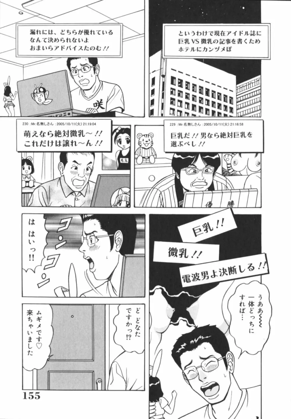 実録！？アイドルぶっかけ名鑑 Page.156