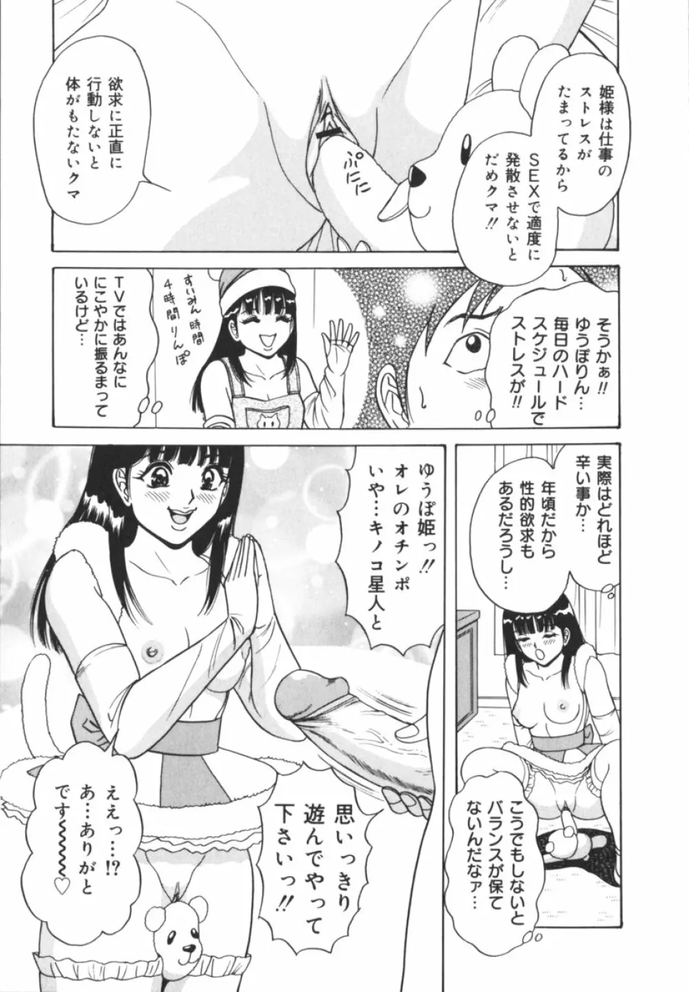 実録！？アイドルぶっかけ名鑑 Page.16