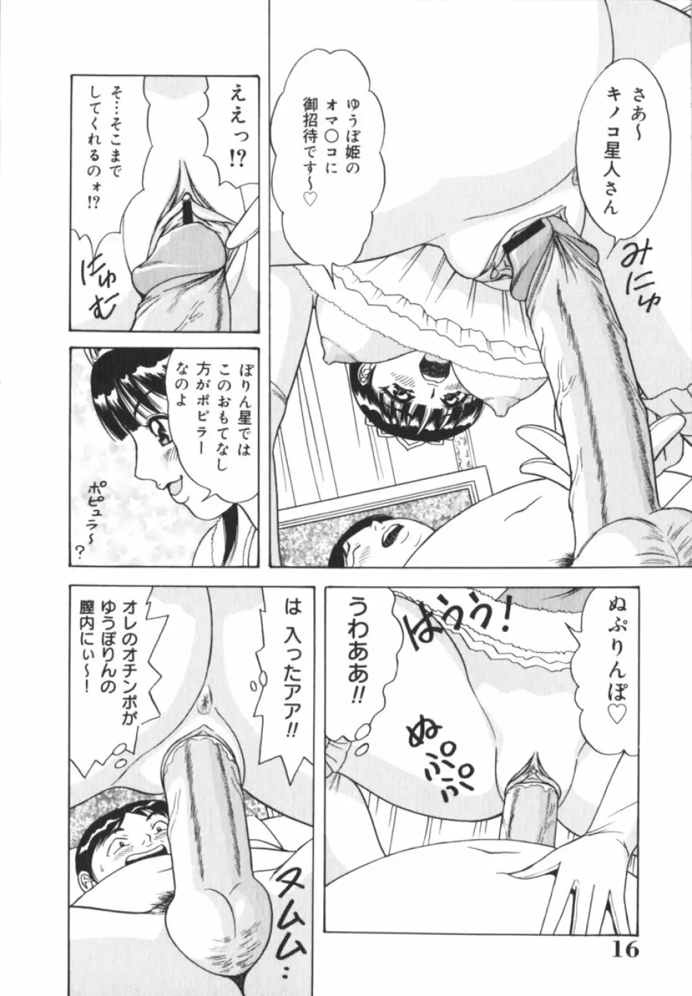 実録！？アイドルぶっかけ名鑑 Page.17