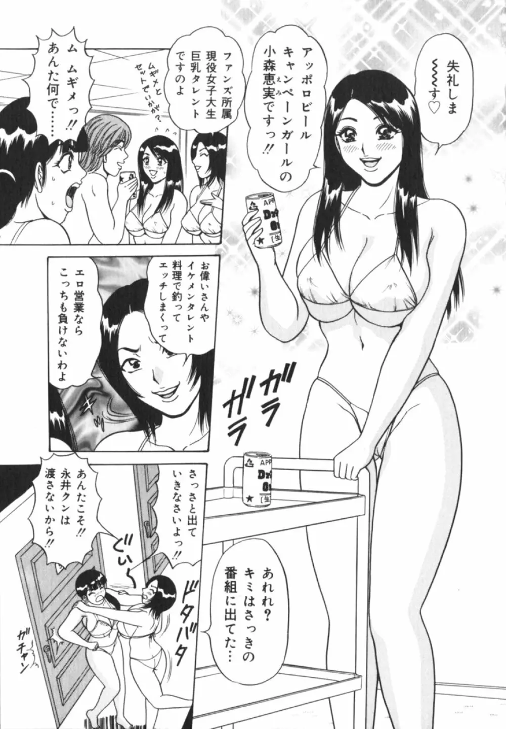 実録！？アイドルぶっかけ名鑑 Page.50