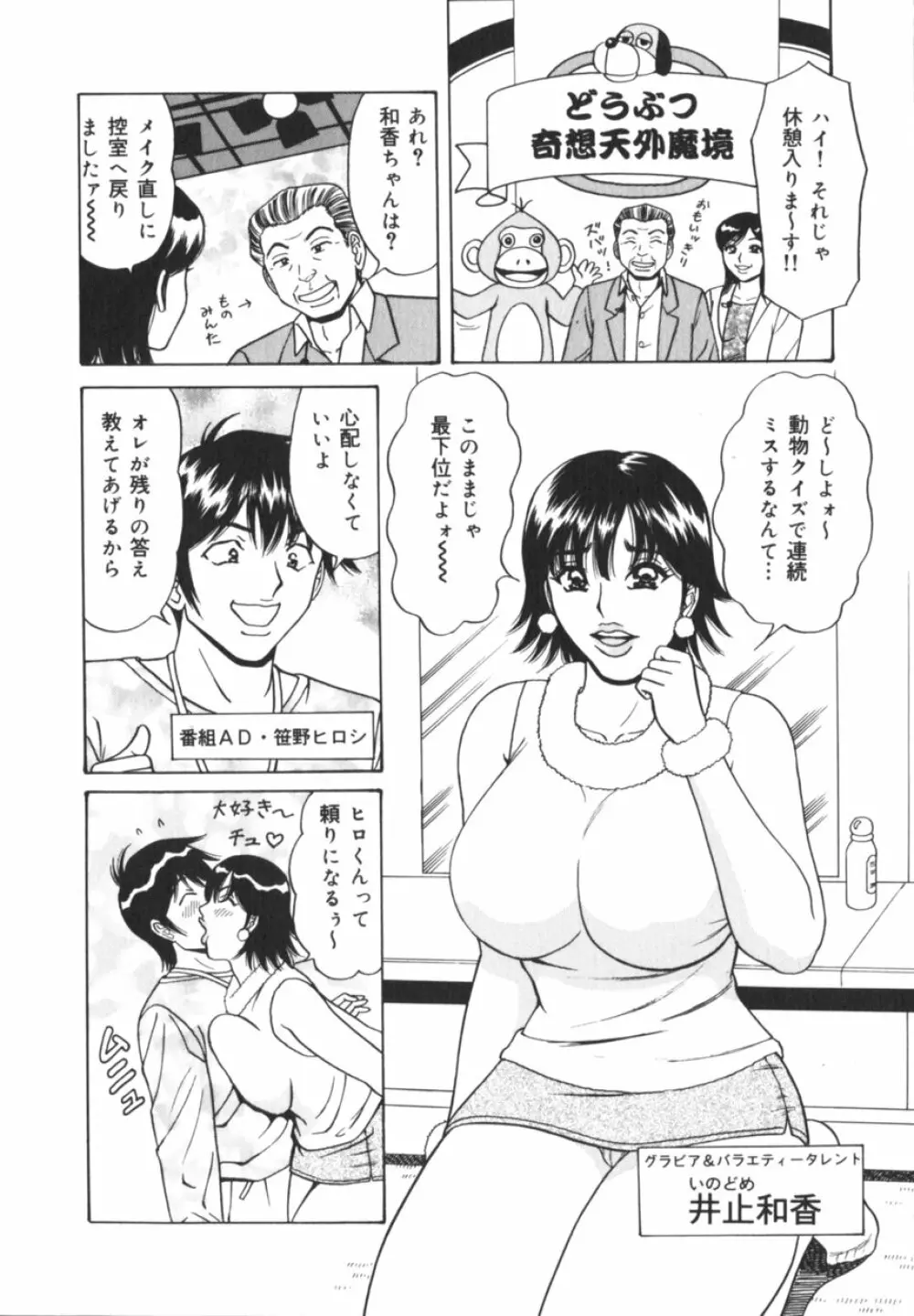 実録！？アイドルぶっかけ名鑑 Page.57