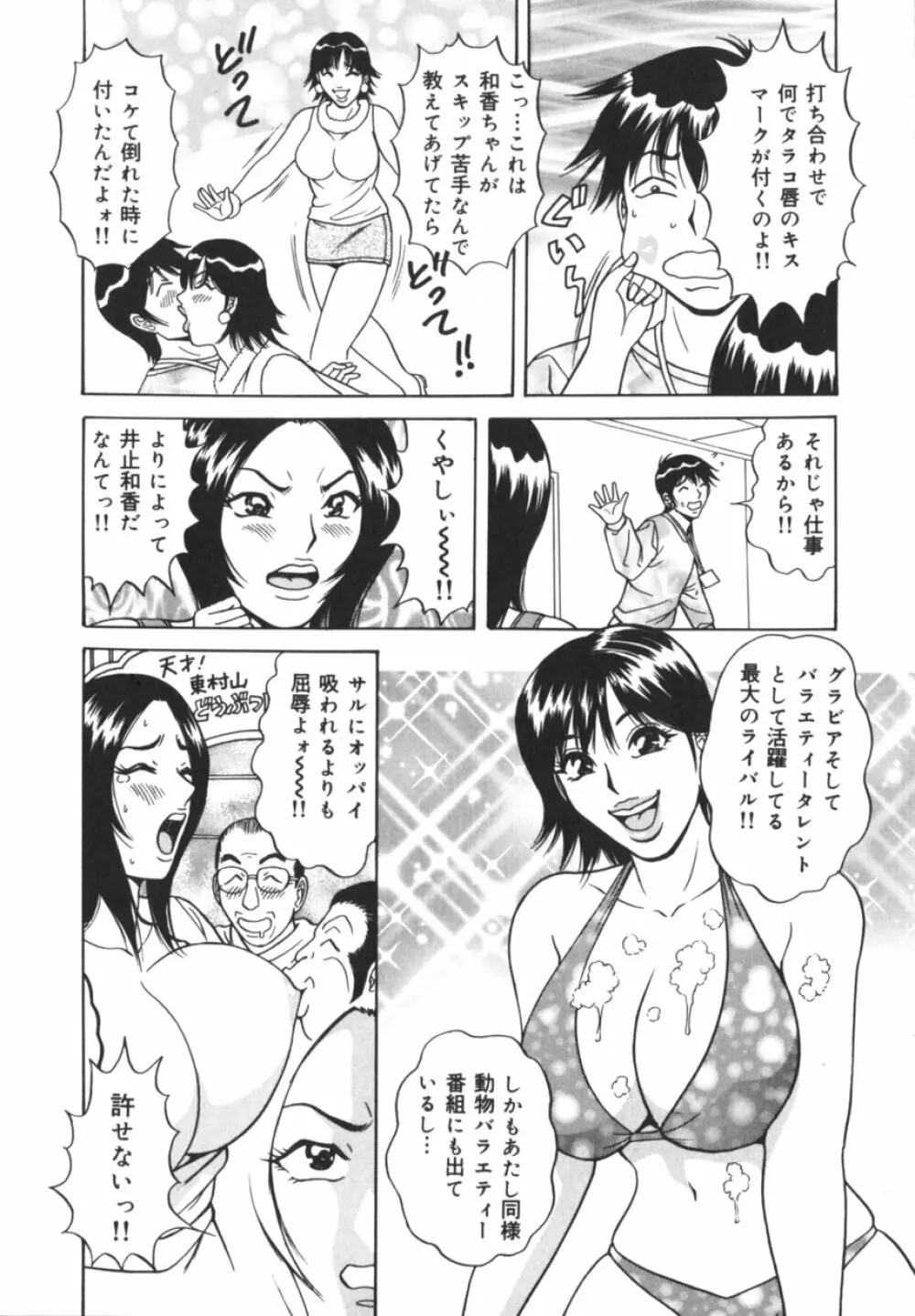 実録！？アイドルぶっかけ名鑑 Page.63