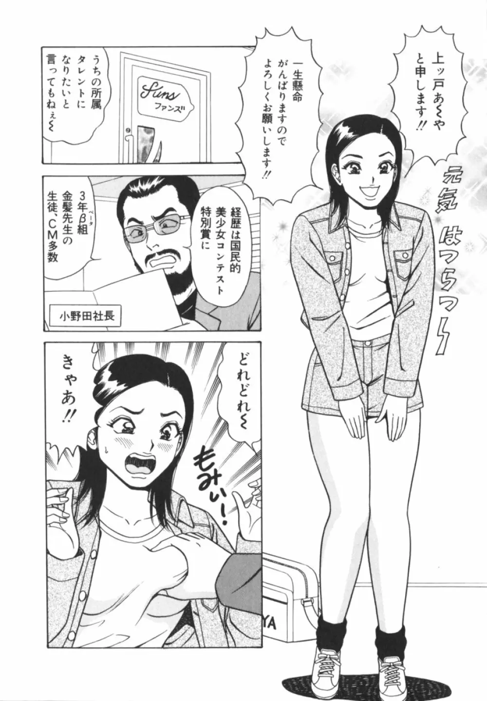 実録！？アイドルぶっかけ名鑑 Page.73