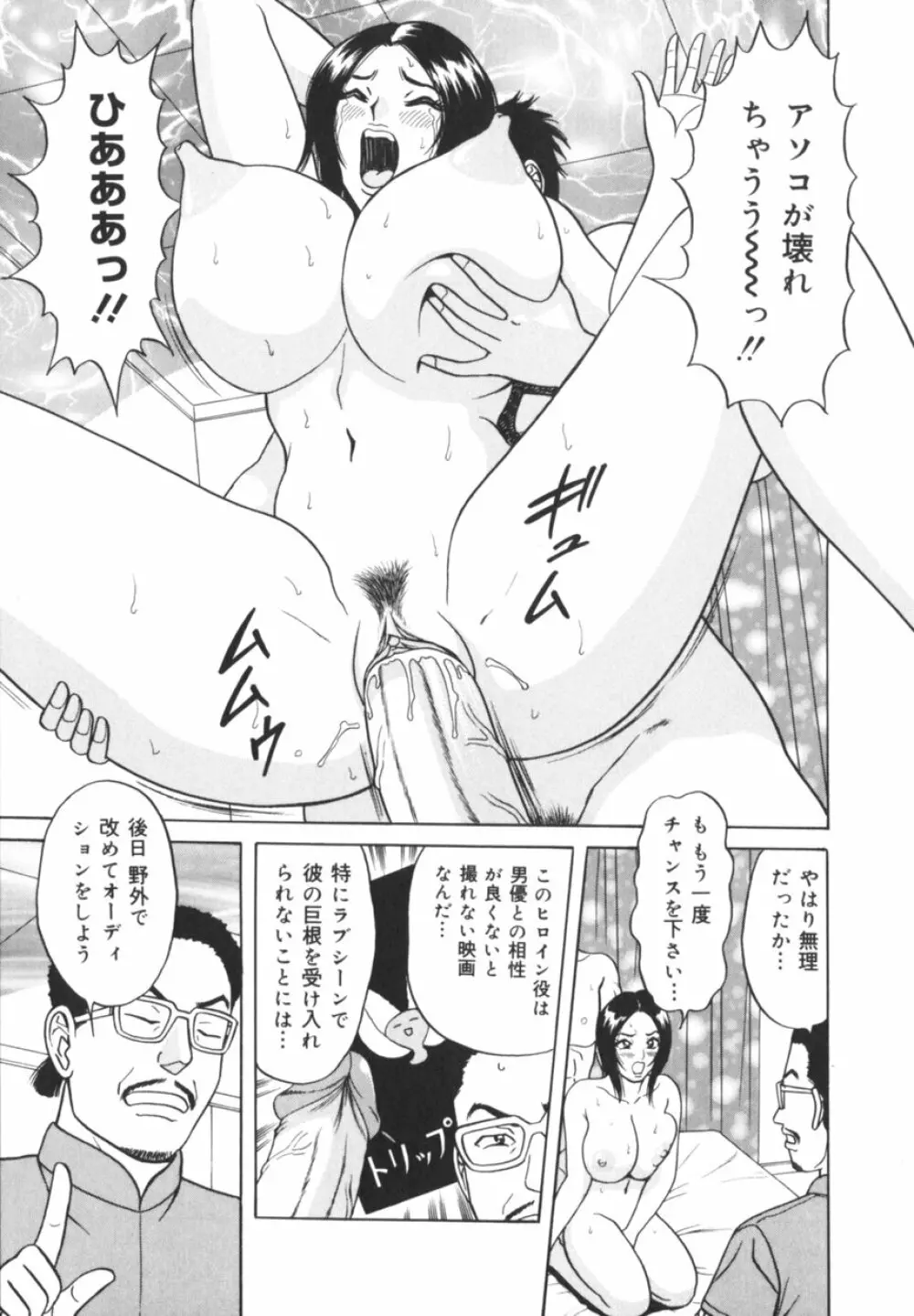 実録！？アイドルぶっかけ名鑑 Page.90