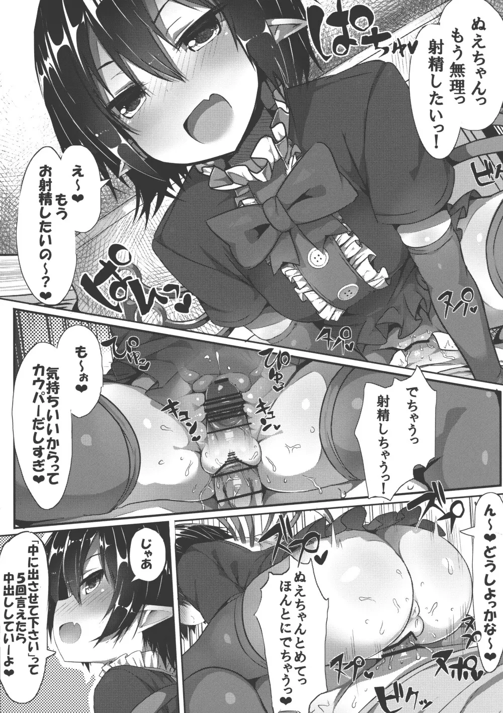 淫獣ぬえとの性活 Page.5