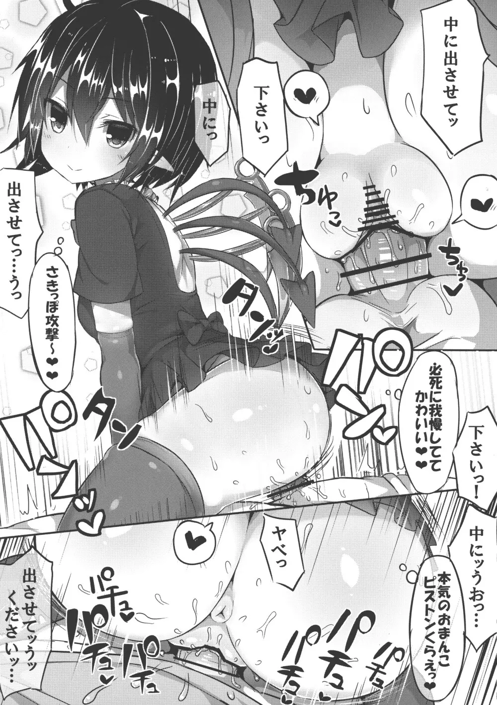 淫獣ぬえとの性活 Page.6