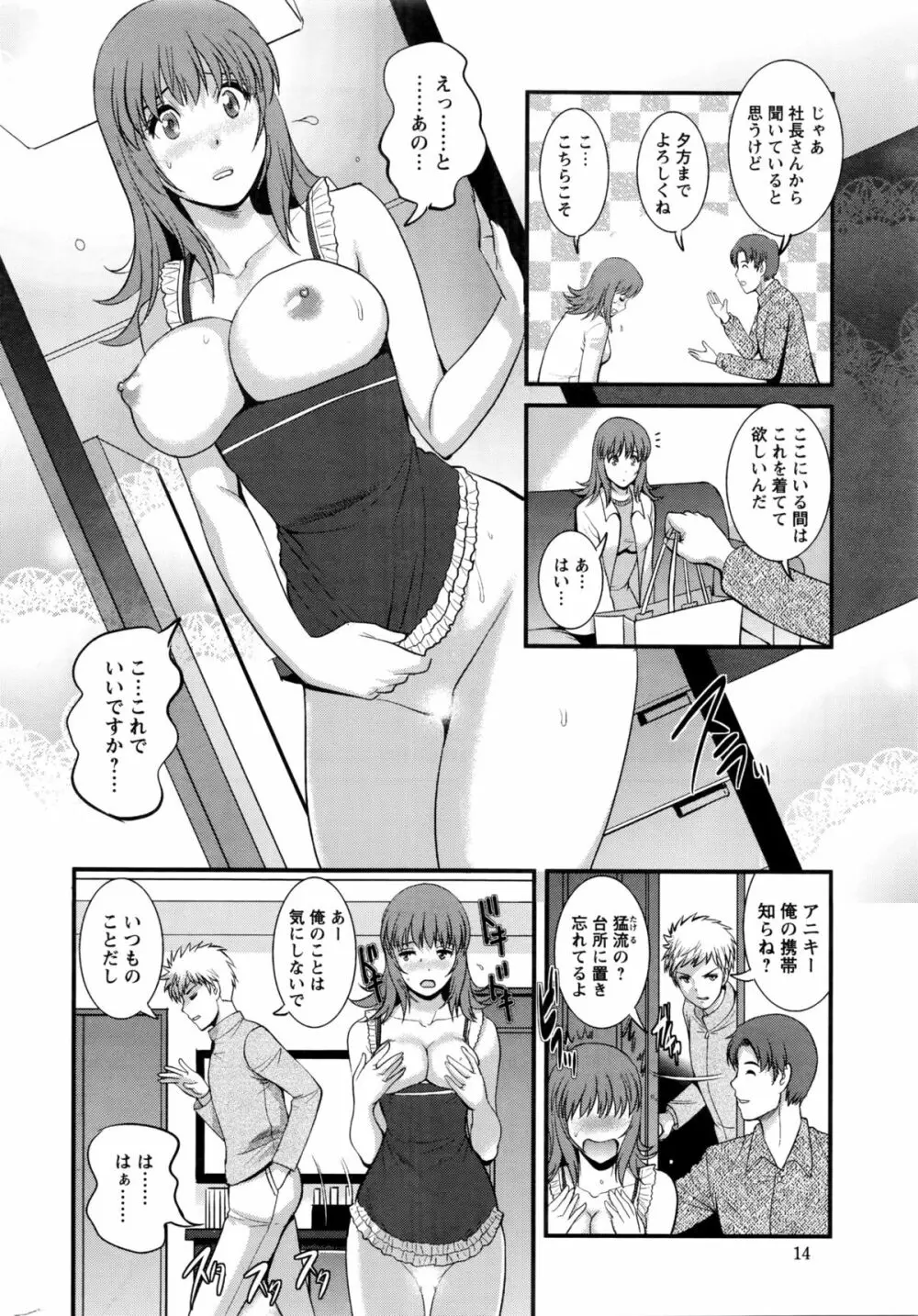 パートタイム マナカさん 2nd 第1-3話 Page.12