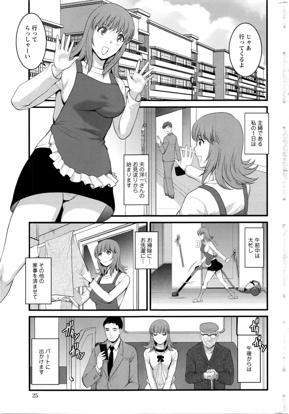 パートタイム マナカさん 2nd 第1-3話 Page.21