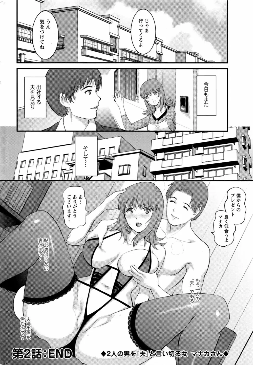 パートタイム マナカさん 2nd 第1-3話 Page.40