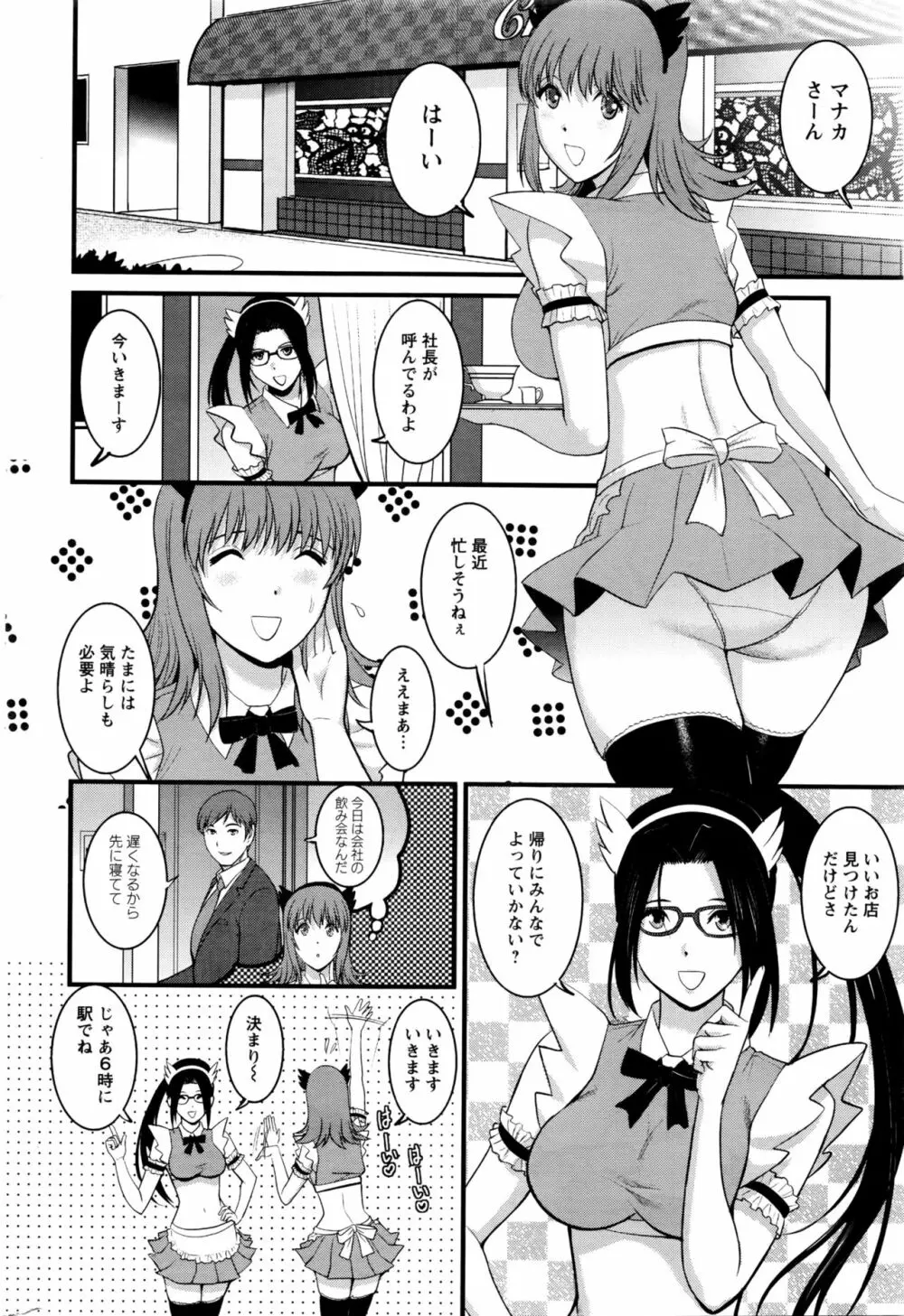 パートタイム マナカさん 2nd 第1-3話 Page.42