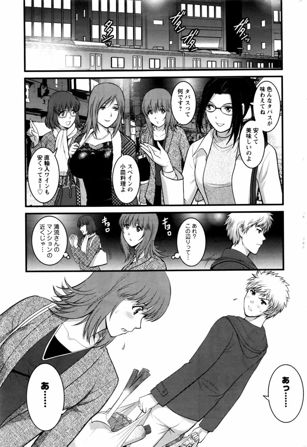 パートタイム マナカさん 2nd 第1-3話 Page.43