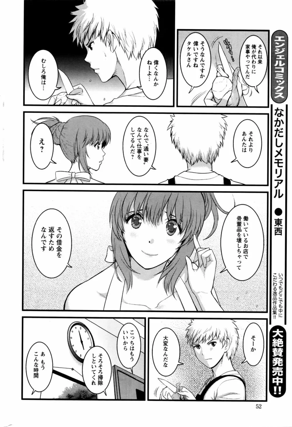 パートタイム マナカさん 2nd 第1-3話 Page.46