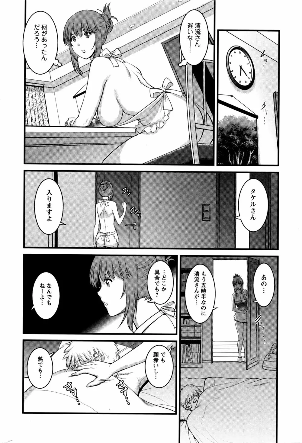 パートタイム マナカさん 2nd 第1-3話 Page.48