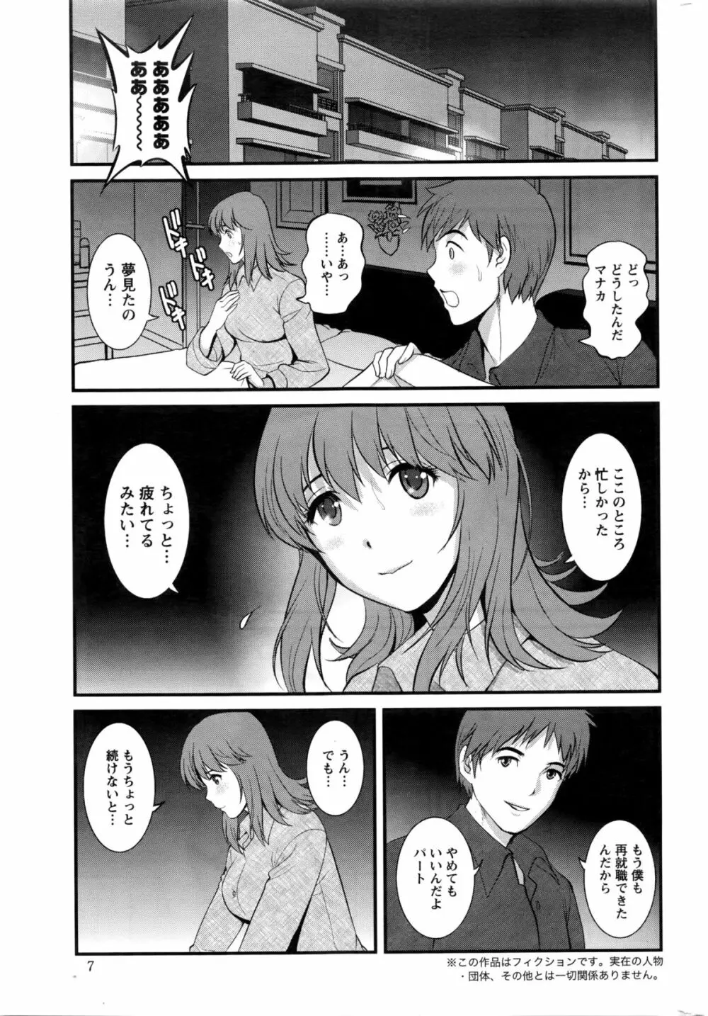 パートタイム マナカさん 2nd 第1-3話 Page.5