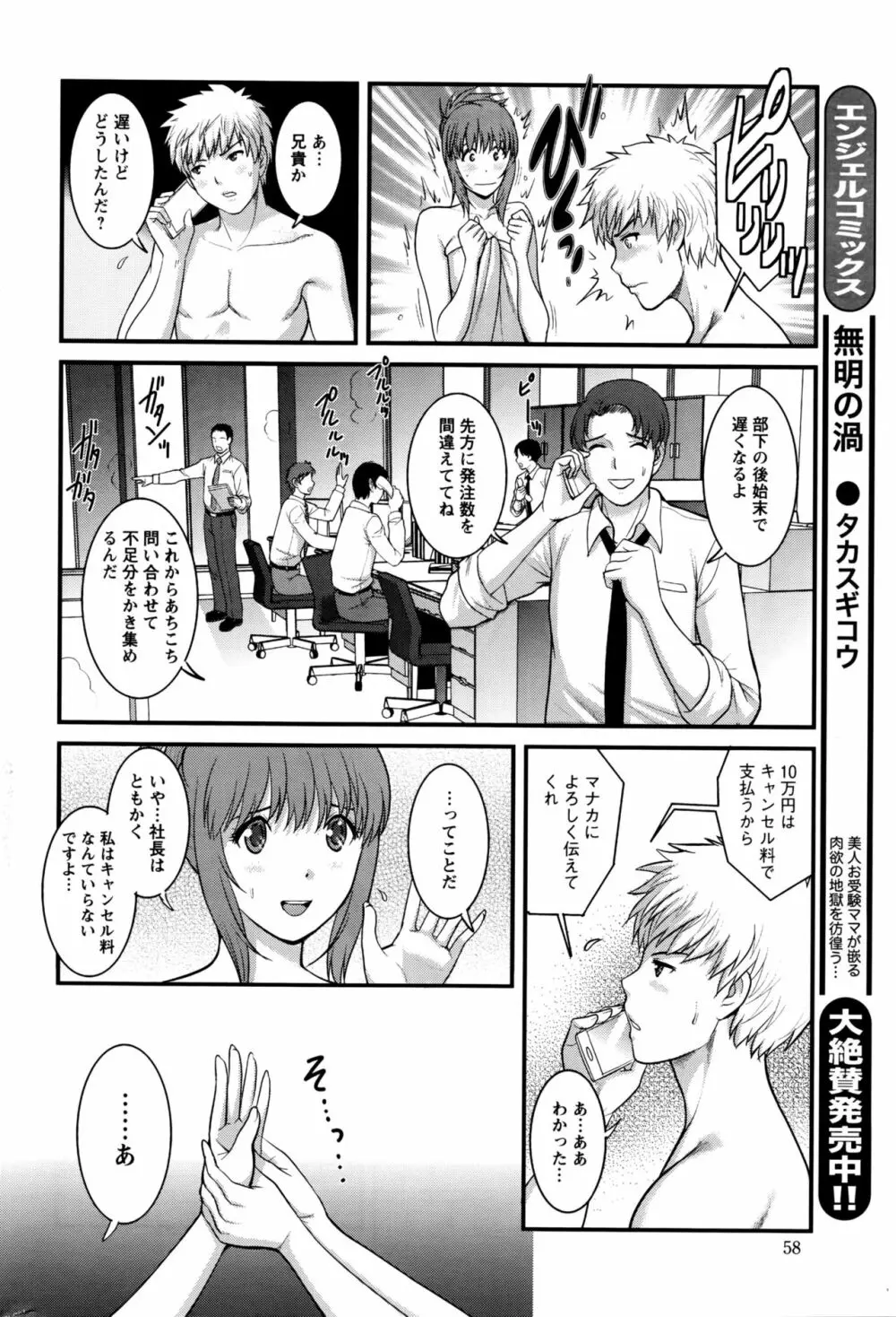 パートタイム マナカさん 2nd 第1-3話 Page.52