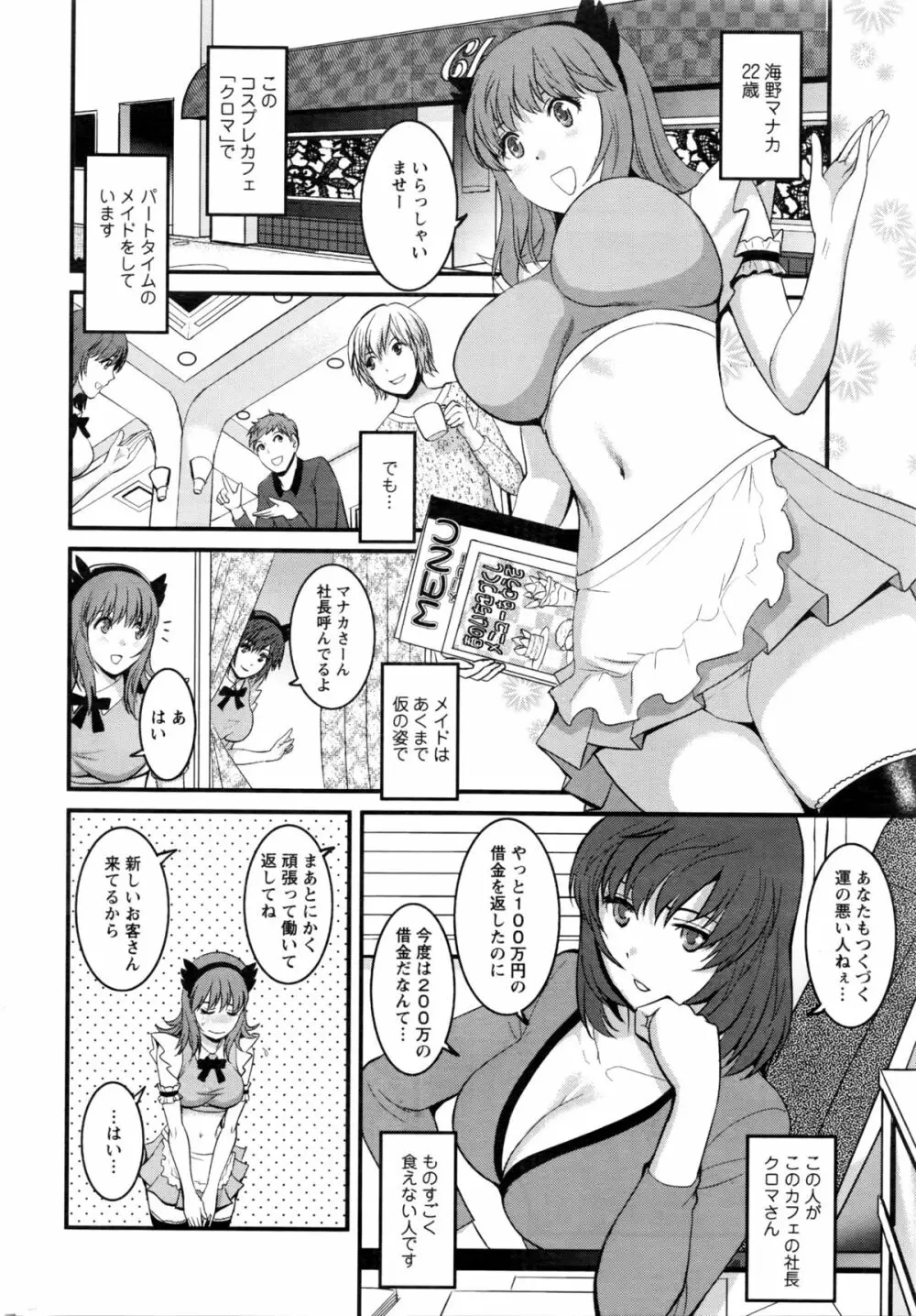 パートタイム マナカさん 2nd 第1-3話 Page.6