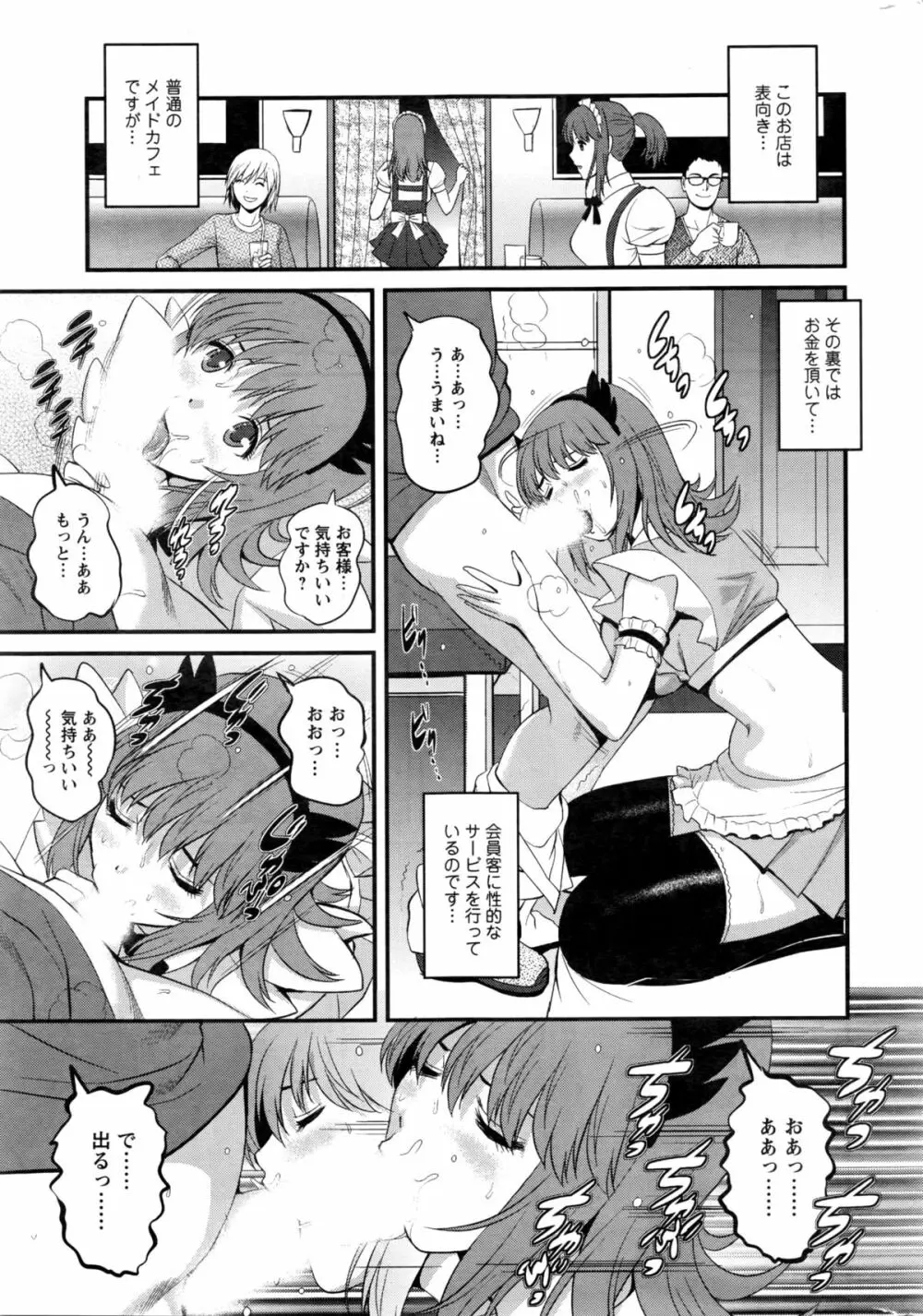 パートタイム マナカさん 2nd 第1-3話 Page.7