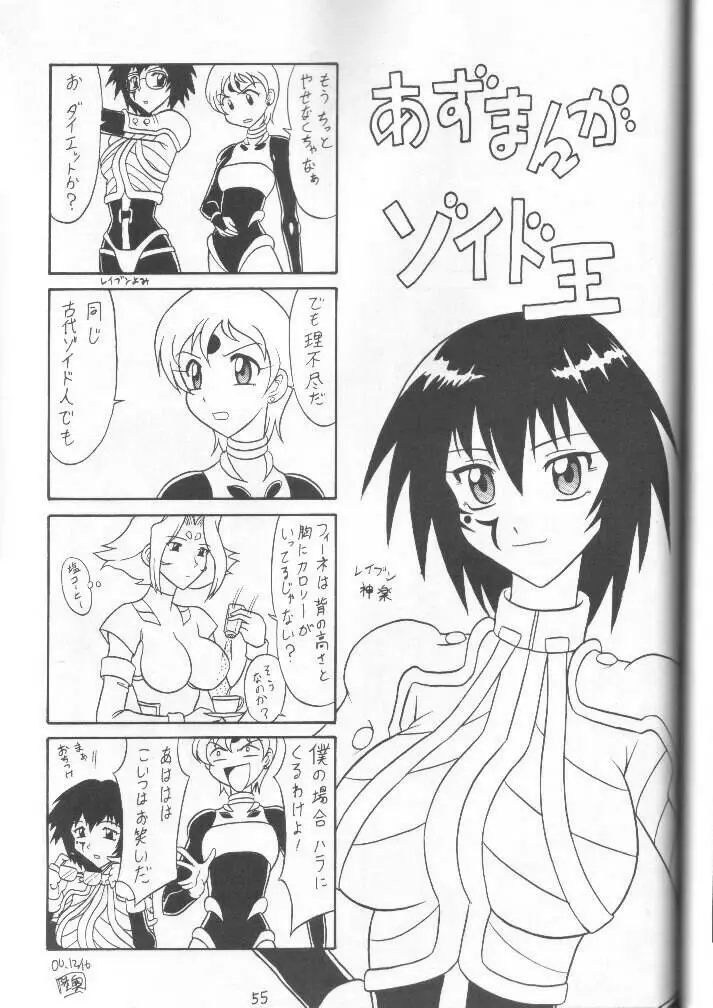 スゴイ勢い 11 Page.53