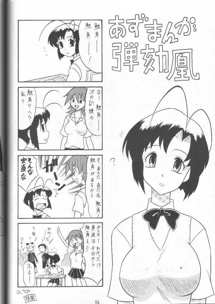 スゴイ勢い 11 Page.54