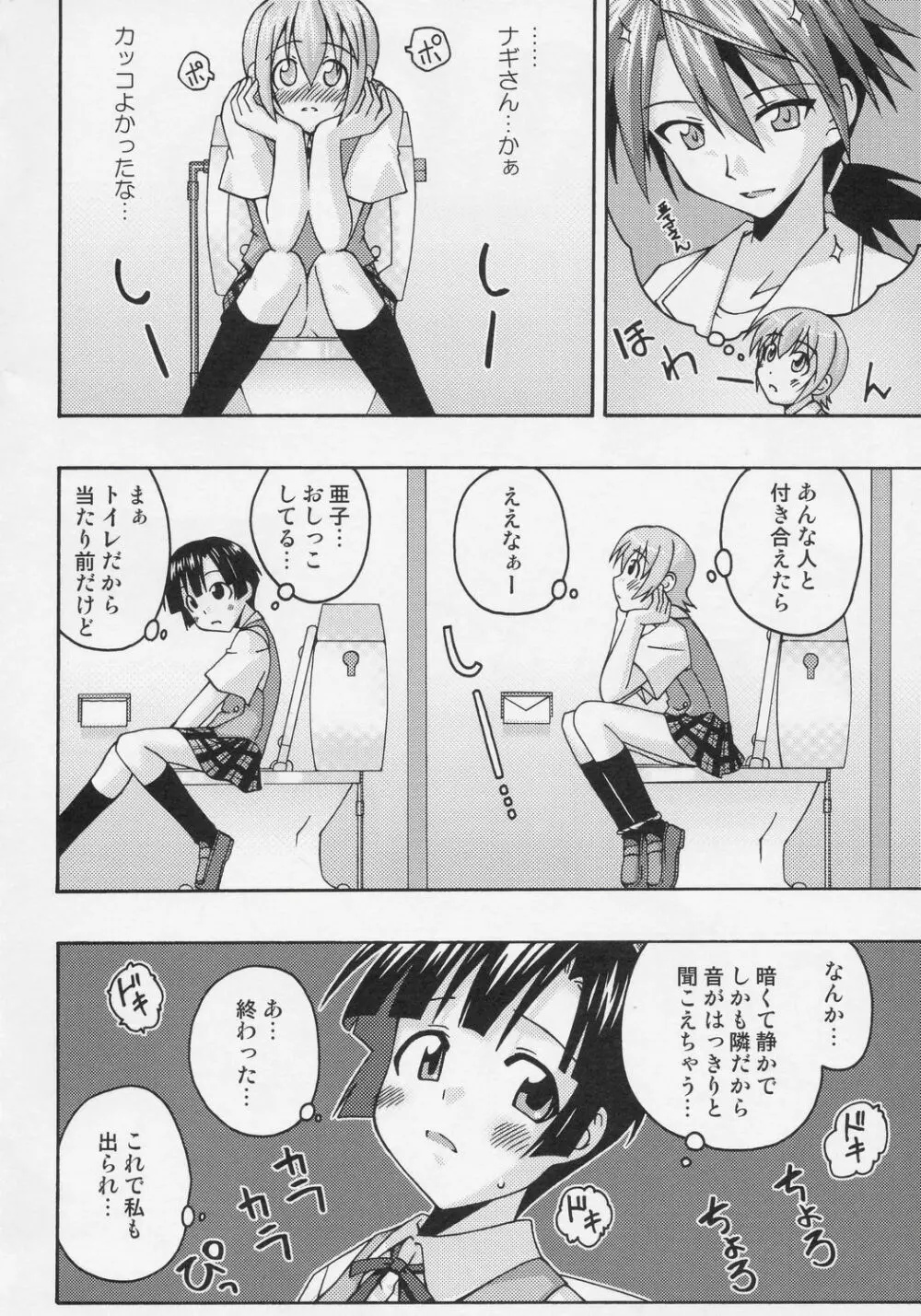 裏魔法先生ジャムま！7 Page.15