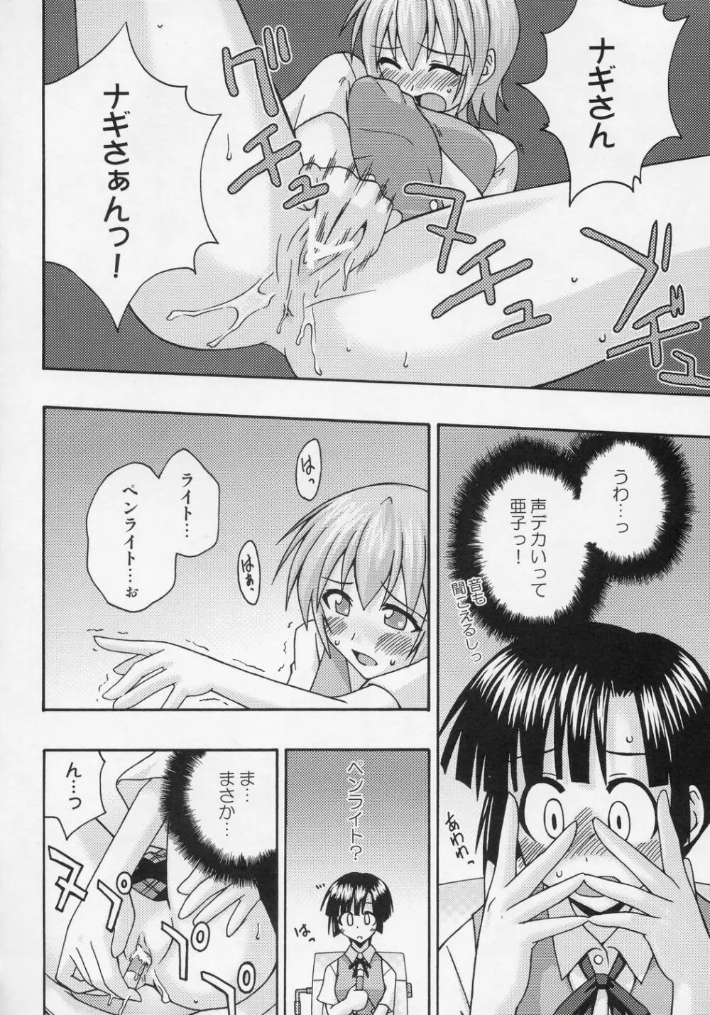 裏魔法先生ジャムま！7 Page.17