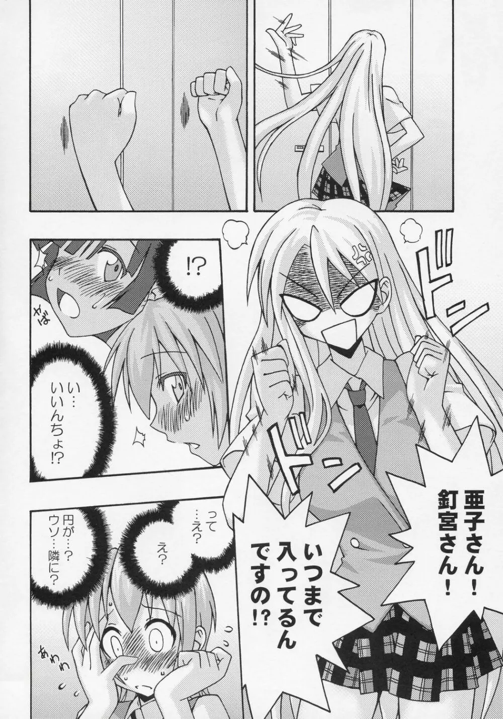 裏魔法先生ジャムま！7 Page.29