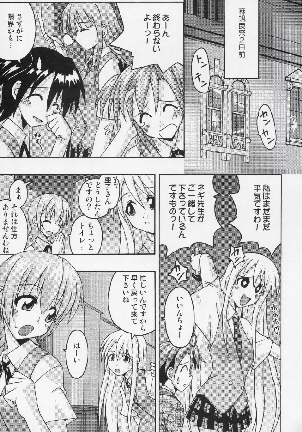 裏魔法先生ジャムま！7 Page.4