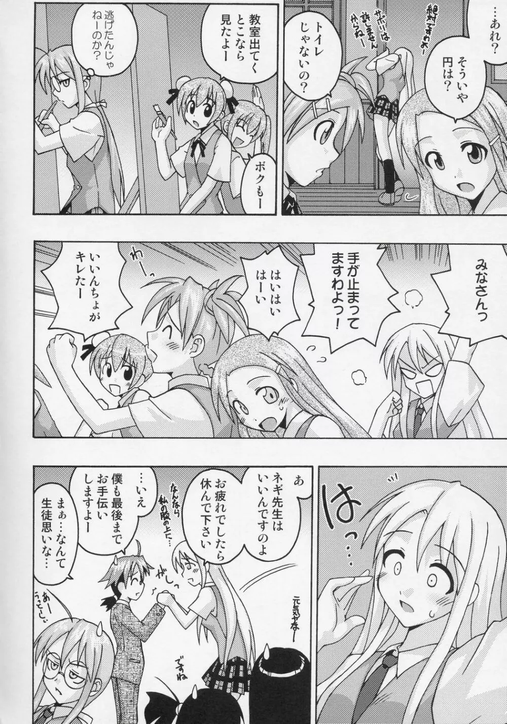 裏魔法先生ジャムま！7 Page.5