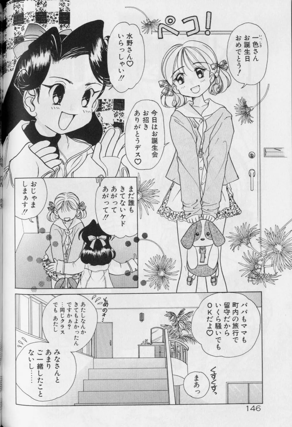 天使か惡魔 Page.150