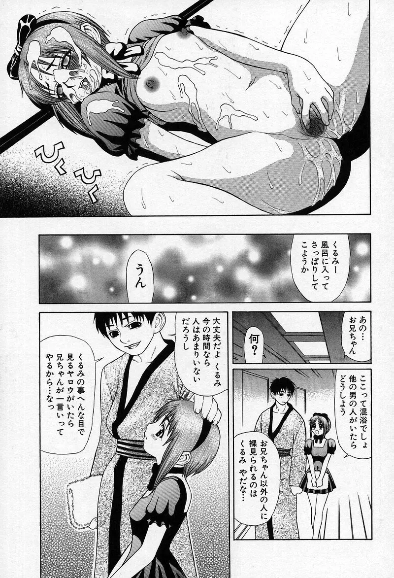 艶妖娘 Page.72