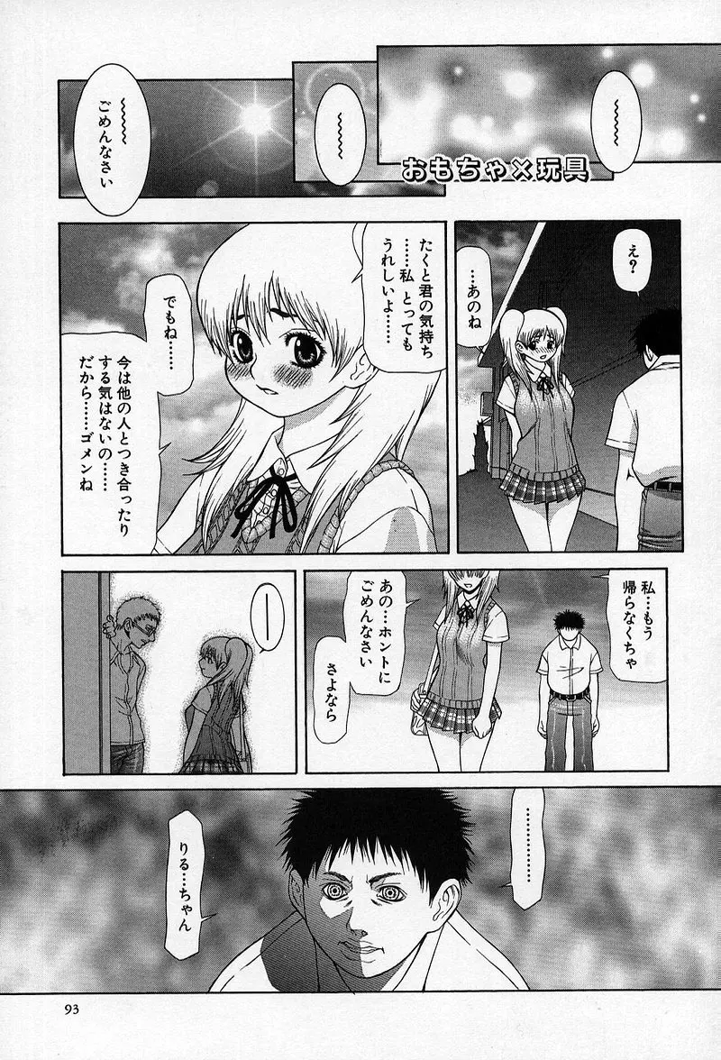 艶妖娘 Page.96