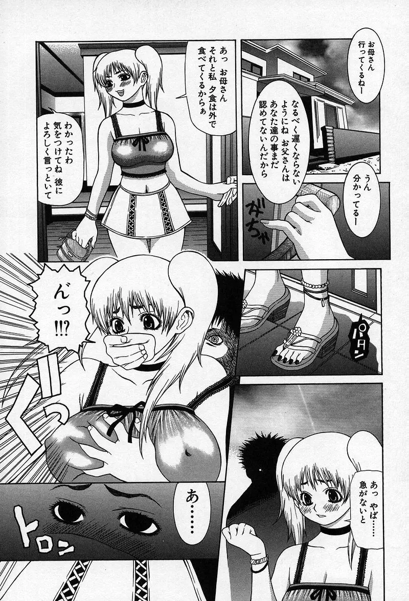 艶妖娘 Page.98