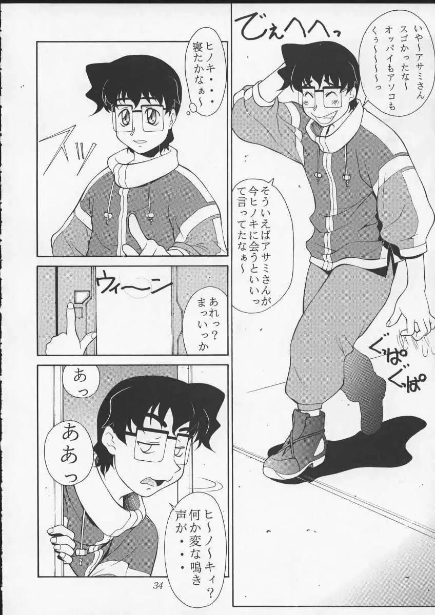 ただいまー10 Page.38