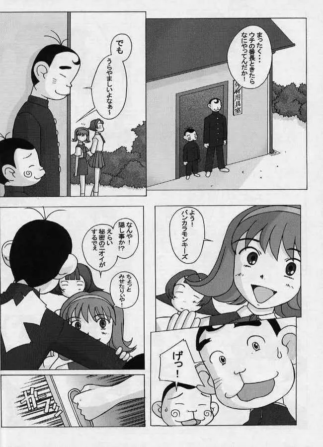 十兵衛焼き -ラブリー眼帯の秘儀- Page.19